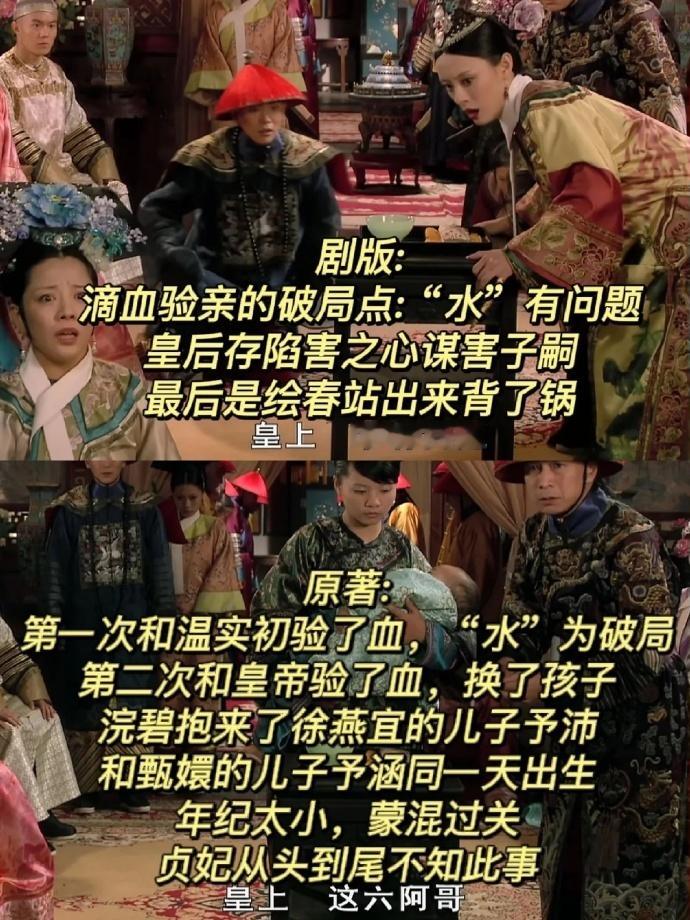 原来甄嬛传剧版与原著区别这么大