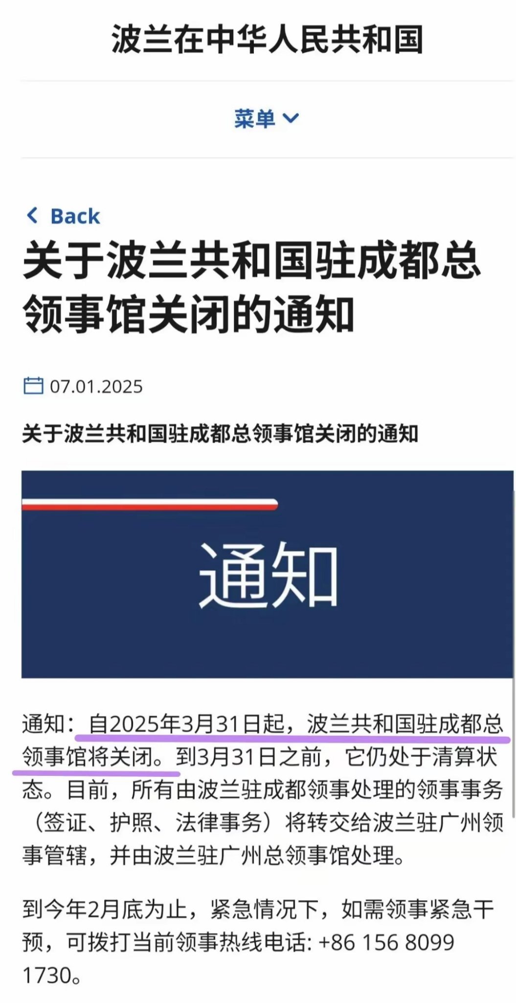 成都又要关闭一家领事馆了！波兰驻成都总领事馆将在今年3月底永久性关闭，至此，成都