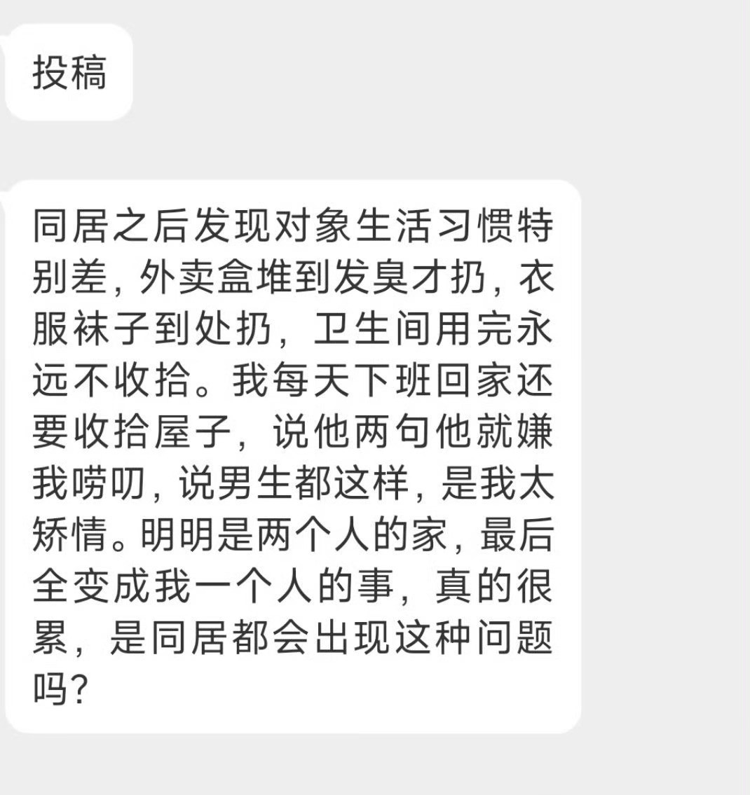 同居是都会出现这种情况吗？