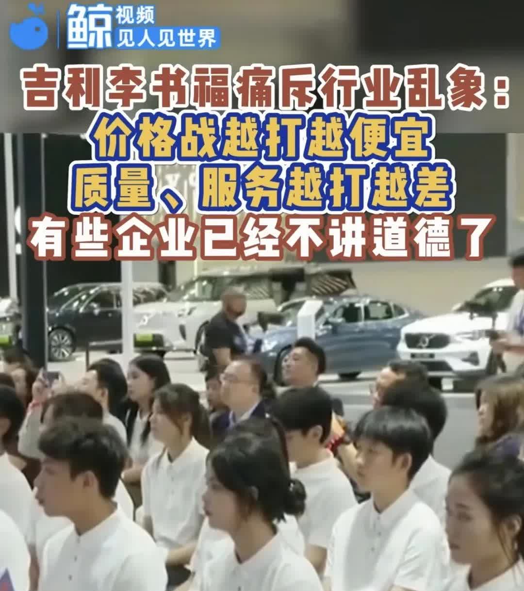 吉利李书福在书福公开课演讲的时候提到了有些车企已经不讲道德了，不讲道德乱来是走不