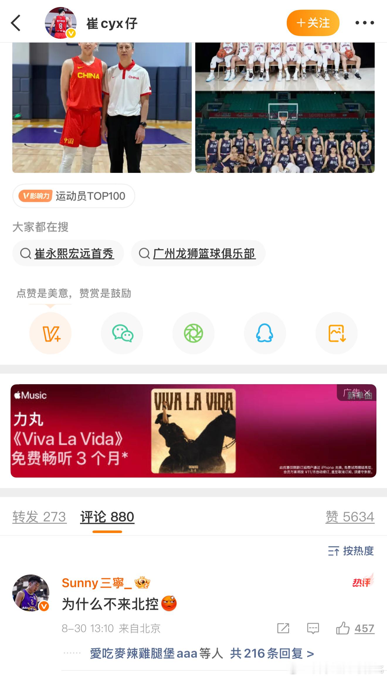 廖三宁这个评论可以证明，崔永熙是和北控有接触的吧[大笑]​​​