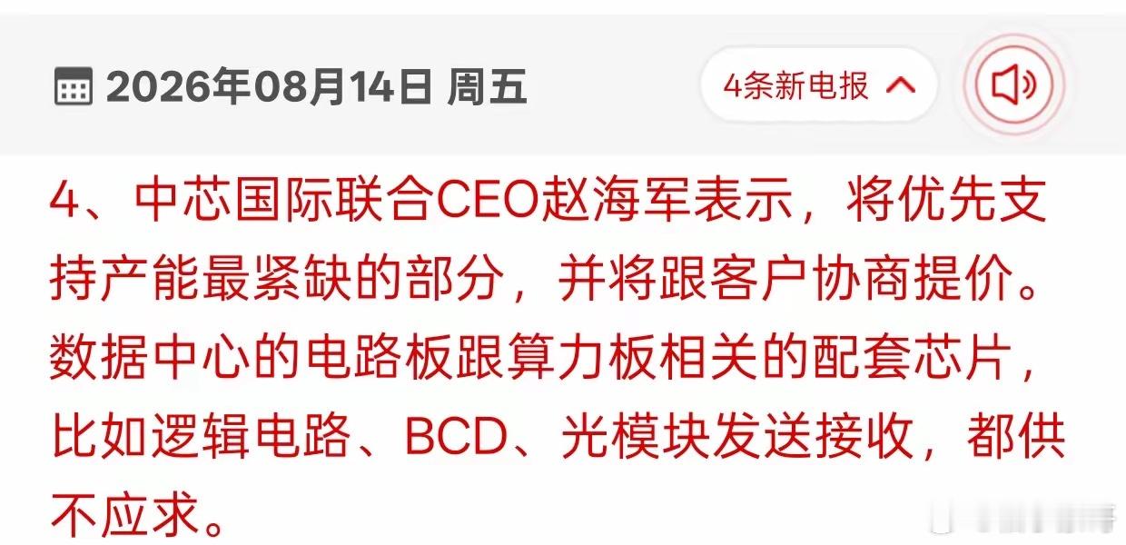 芯片赛道传来重磅表态！紧缺产能优先保障，涨价预期来了产能紧缺叠加提价预期，半导体