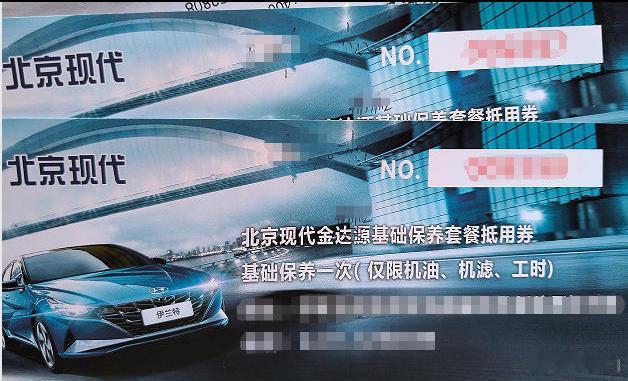 车主投诉【现代伊兰特保养套餐剩2次无法使用要求厂家退款】车主李先生向汽车门网投诉