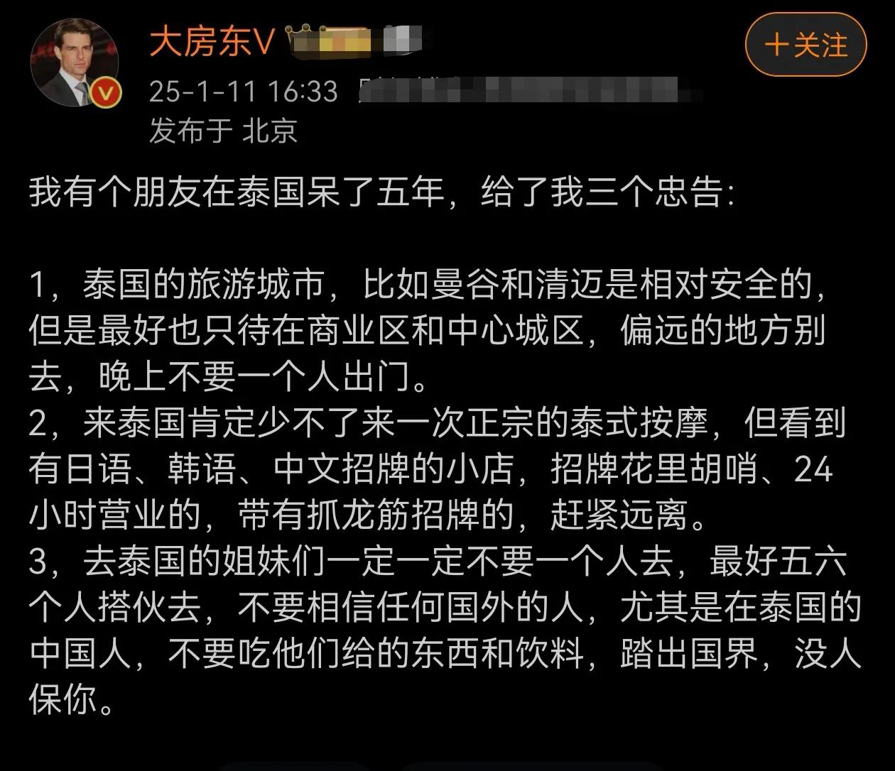 去泰国旅游，有人提了几点忠告，有道理。有些国人，在国内被保护得太好了，以为国外和