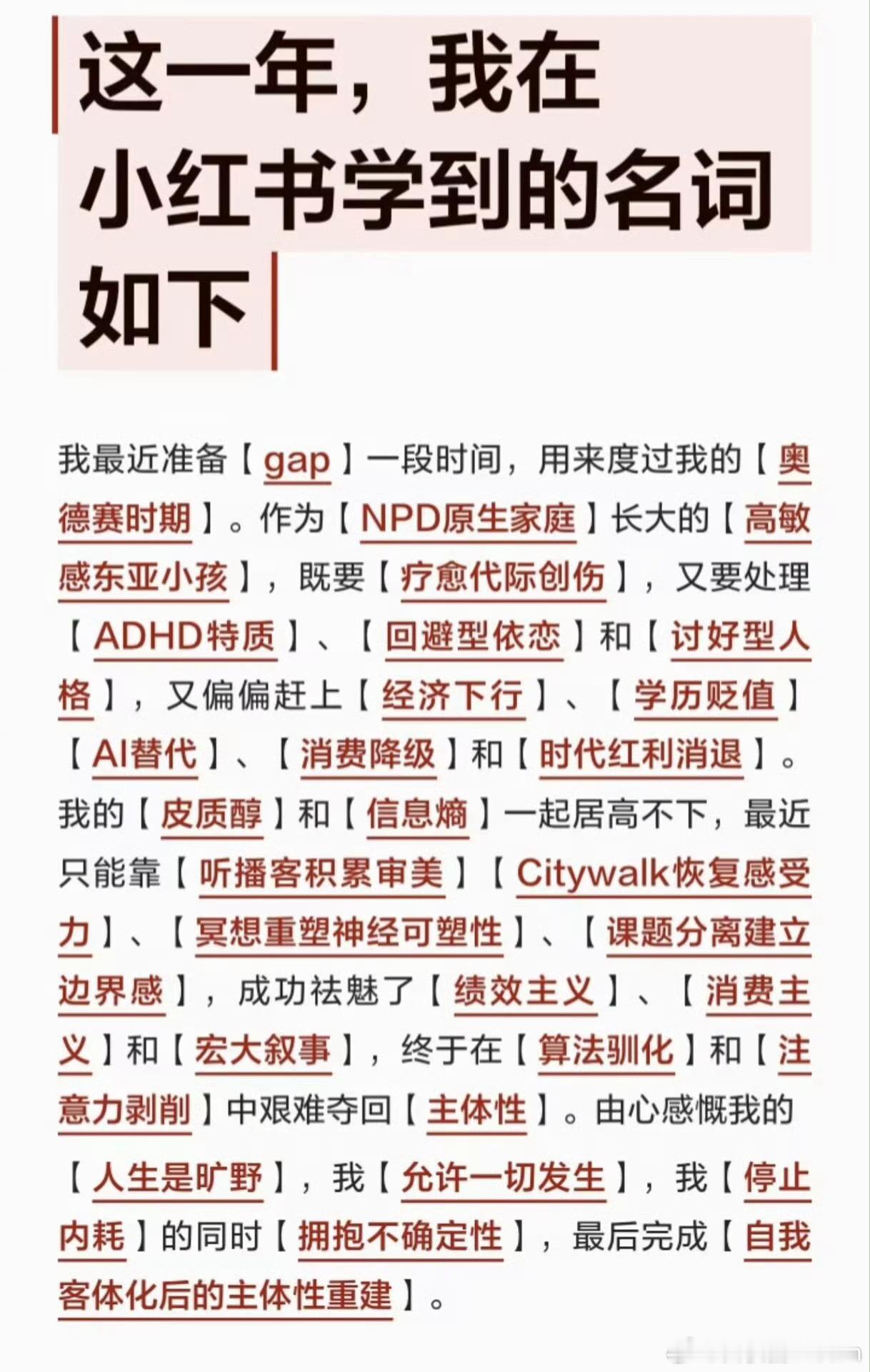 小红书，每天学习一个新名词[doge]​​​