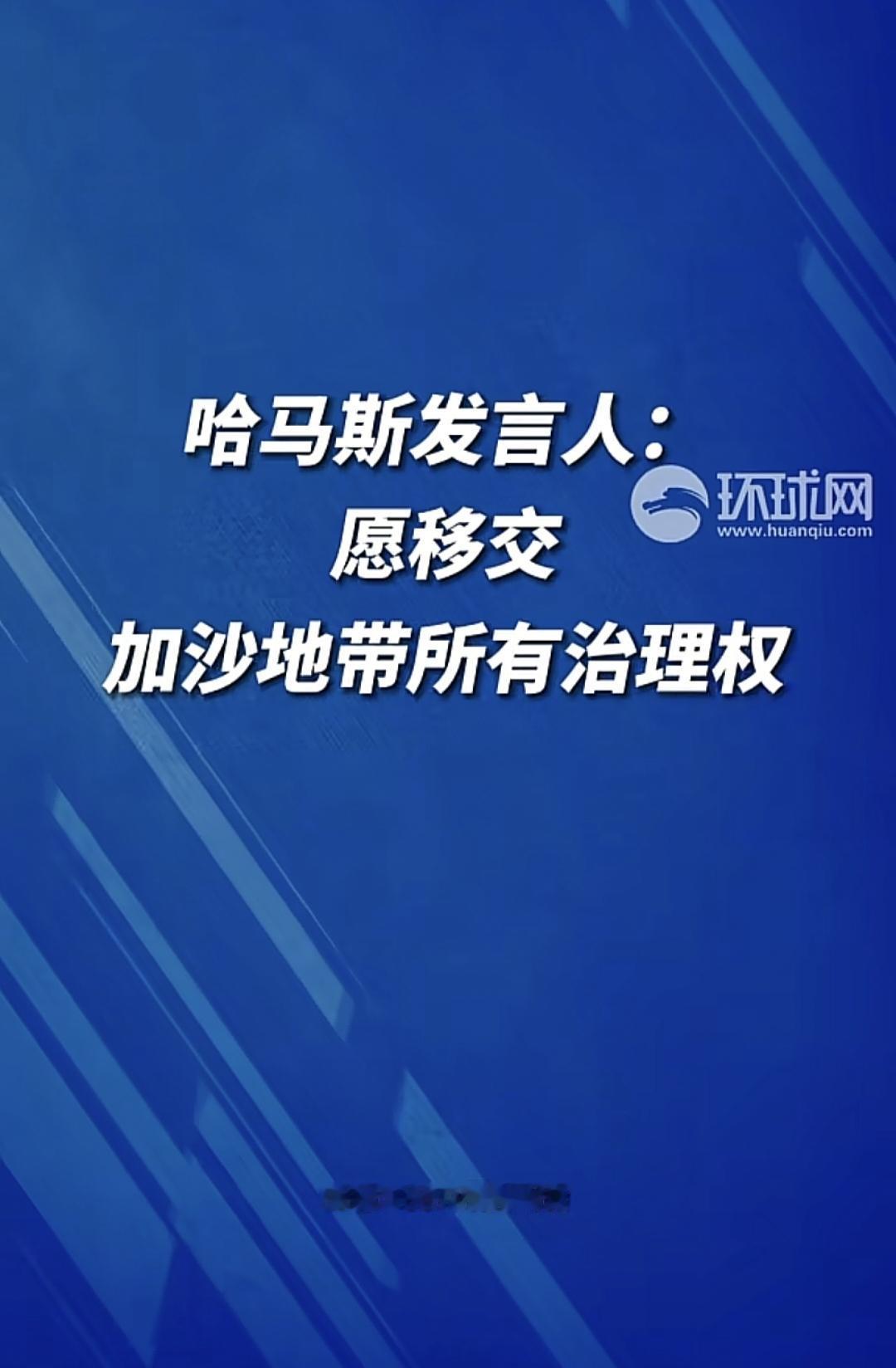 哈马斯直接被以色列打到不能自已，已经到了谁说它不爱好和平就跟谁急的地步，因为如果