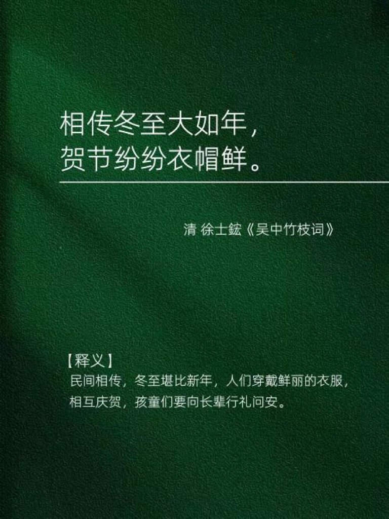 老祖宗的冬至习俗，又多又热闹