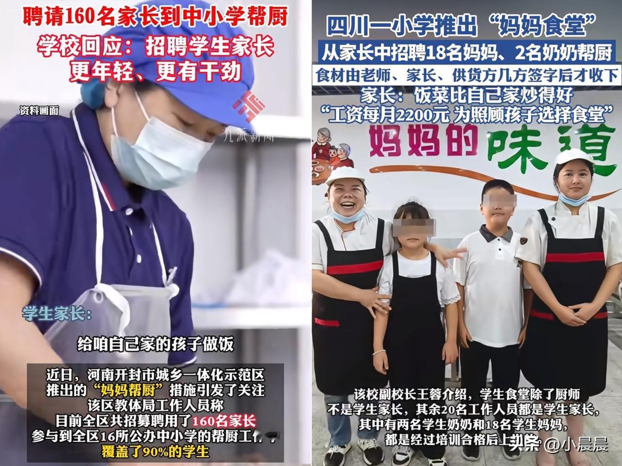 这下好了，全国都知道了，现在不少学校食堂里打饭的、切菜的，压根不是外人，