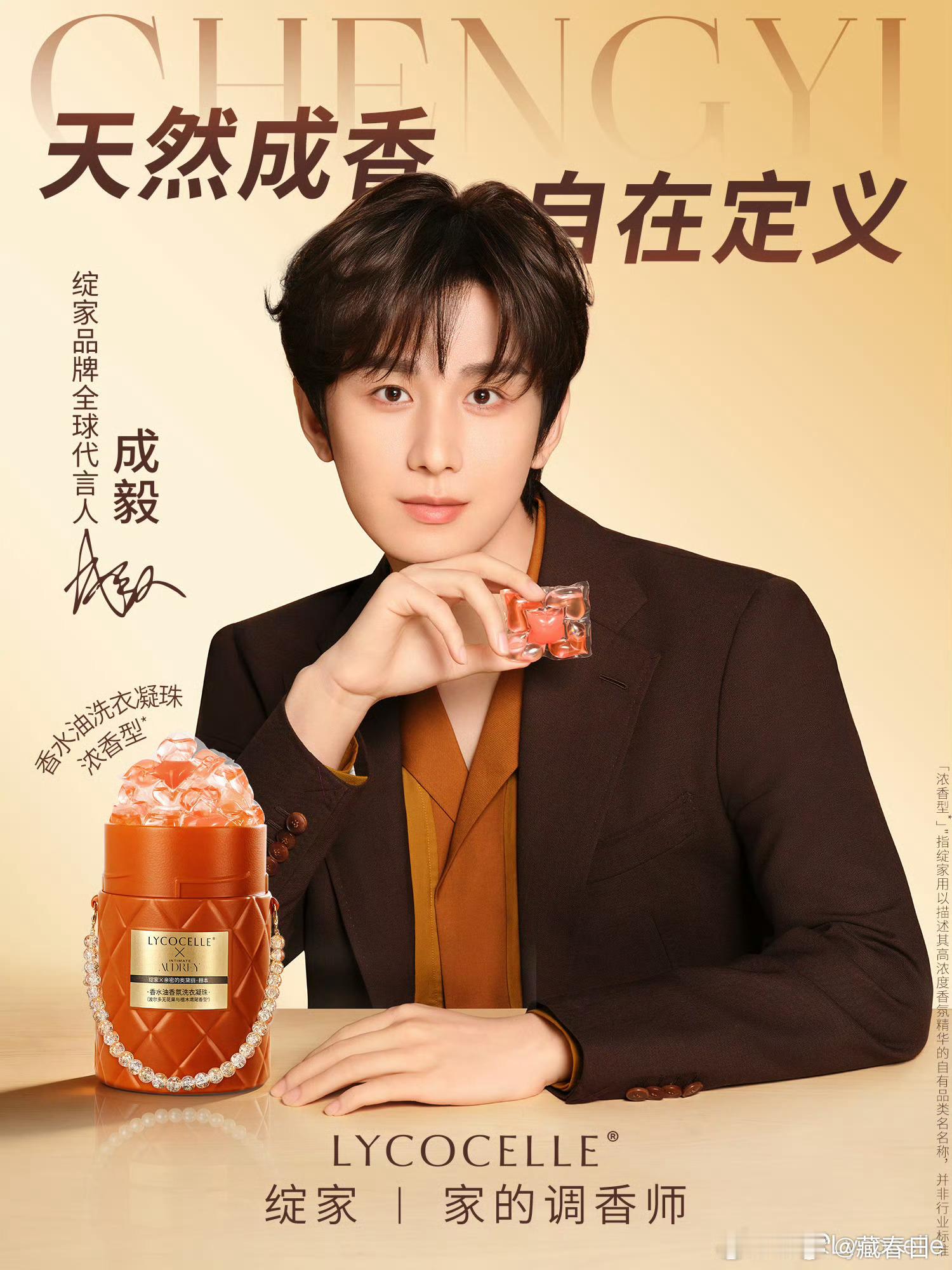 成毅官宣绽家Lycocelle首位品牌全球代言人，拍得让人很有购买欲，是不是接下