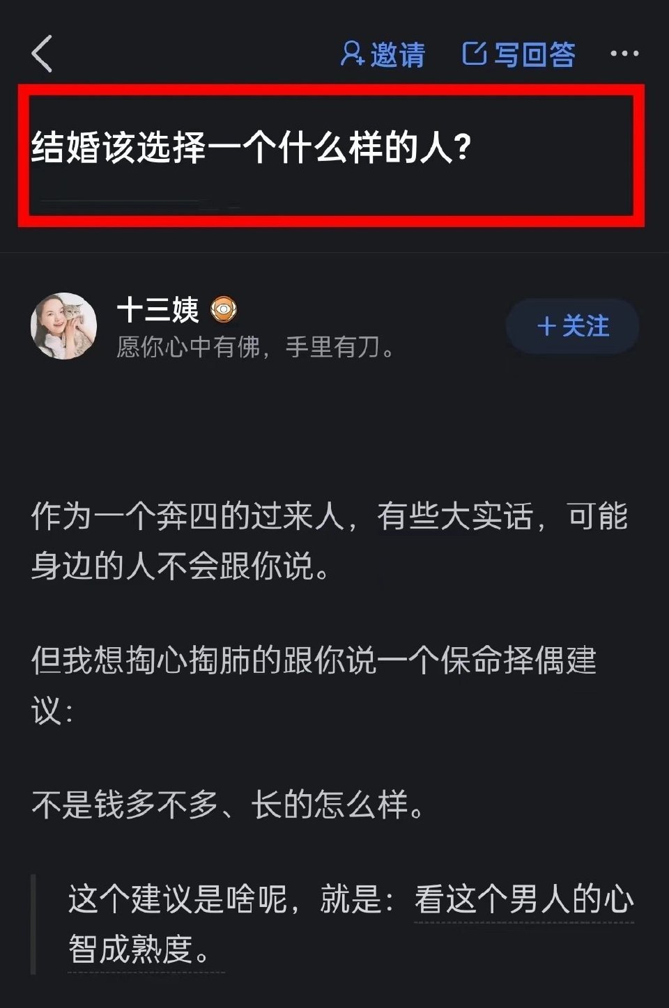 判断是否跟他结婚的小tips​​​
