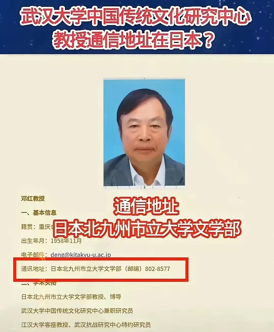 武大聘了个长年待日本的邓红教授做传统文化研究员，这事儿让不少人直呼看不懂。