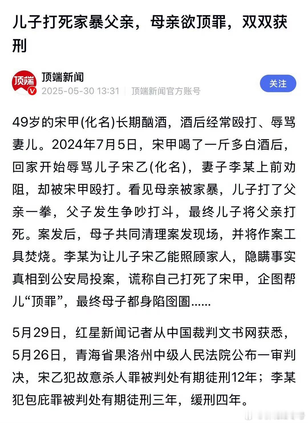 儿子打死家暴父亲，母亲欲顶罪，双双获刑[doge][doge][doge]唉……