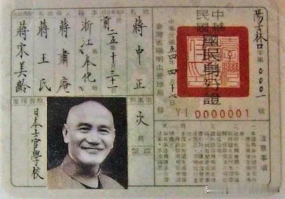 难得一见的蒋介石身份证！编号：0000001