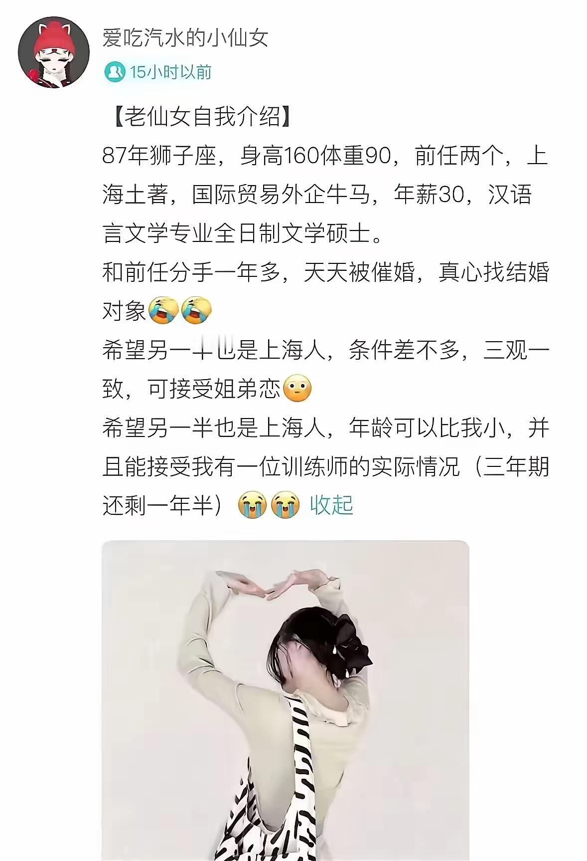 看到一个征婚的帖子，前面看着挺正常，87年的今年应该38岁，自称“老仙女”还挺