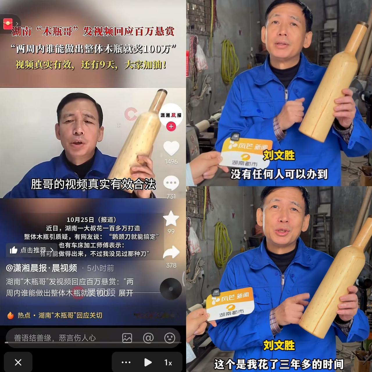 果然不出所料!木瓶之父被打脸了!100万悬赏的整体木瓶,居然被光速打脸,