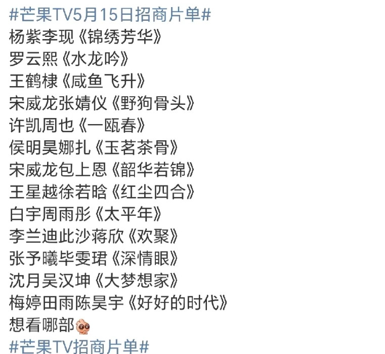 哇哦，芒果TV15号就要开招商大会了！好多我感兴趣的电视剧啊1.杨紫