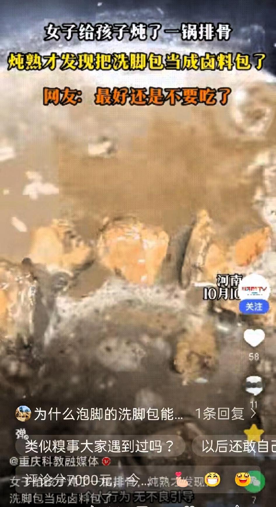 太大意了！”河南，一女子要给孩子炖排骨，谁知道炖熟后傻眼了。笑完这事儿，更该懂当