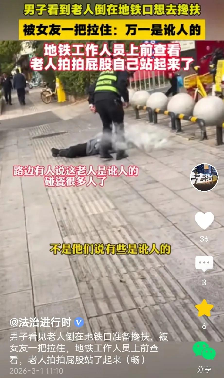 缺大德！云南，男子看到一大爷直顶顶躺在地铁口一动不动，他下意识地想要去扶起来，媳