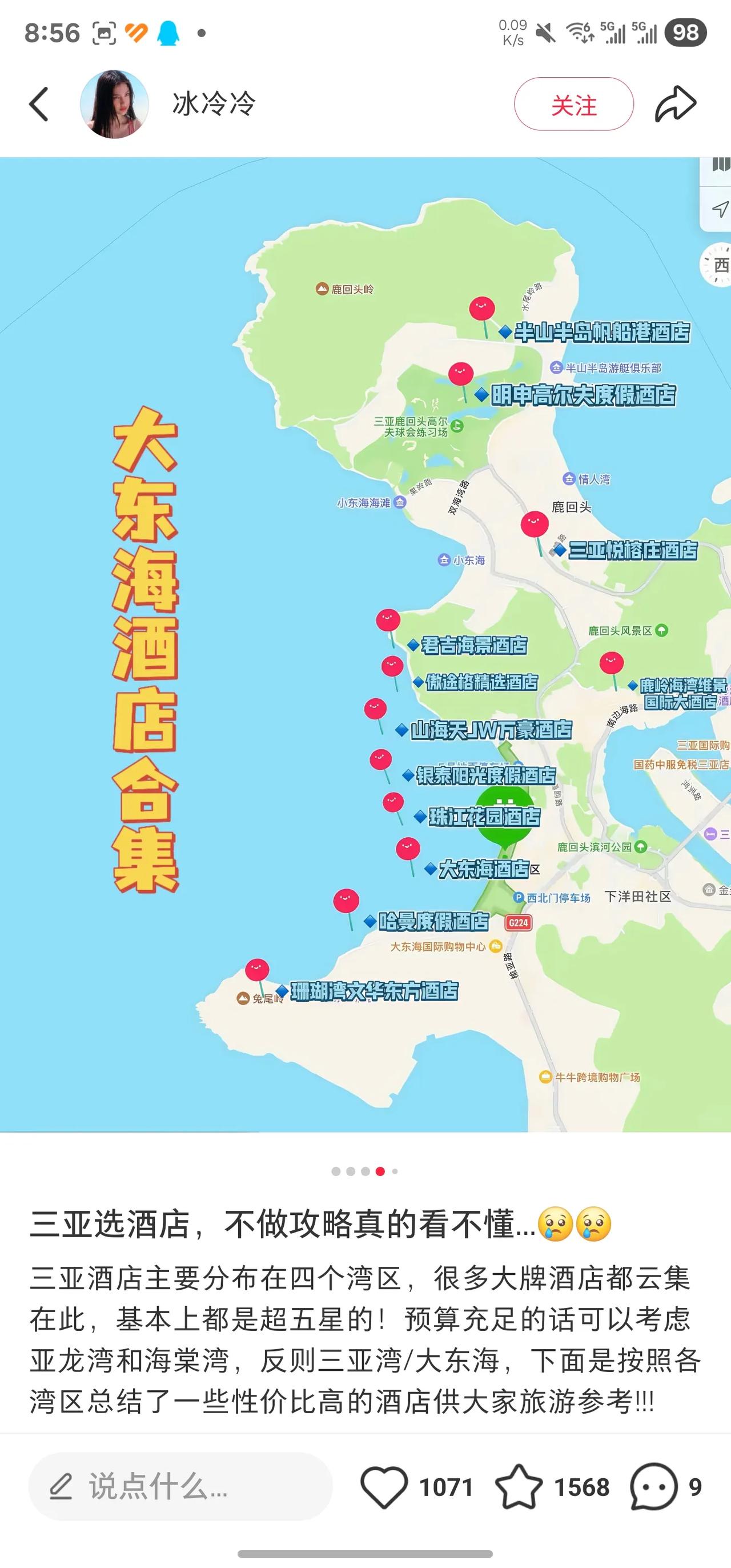 一张图就能轻松搞定三亚酒店攻略！！！三亚酒店如今主要分布于四个湾区，众多大牌酒