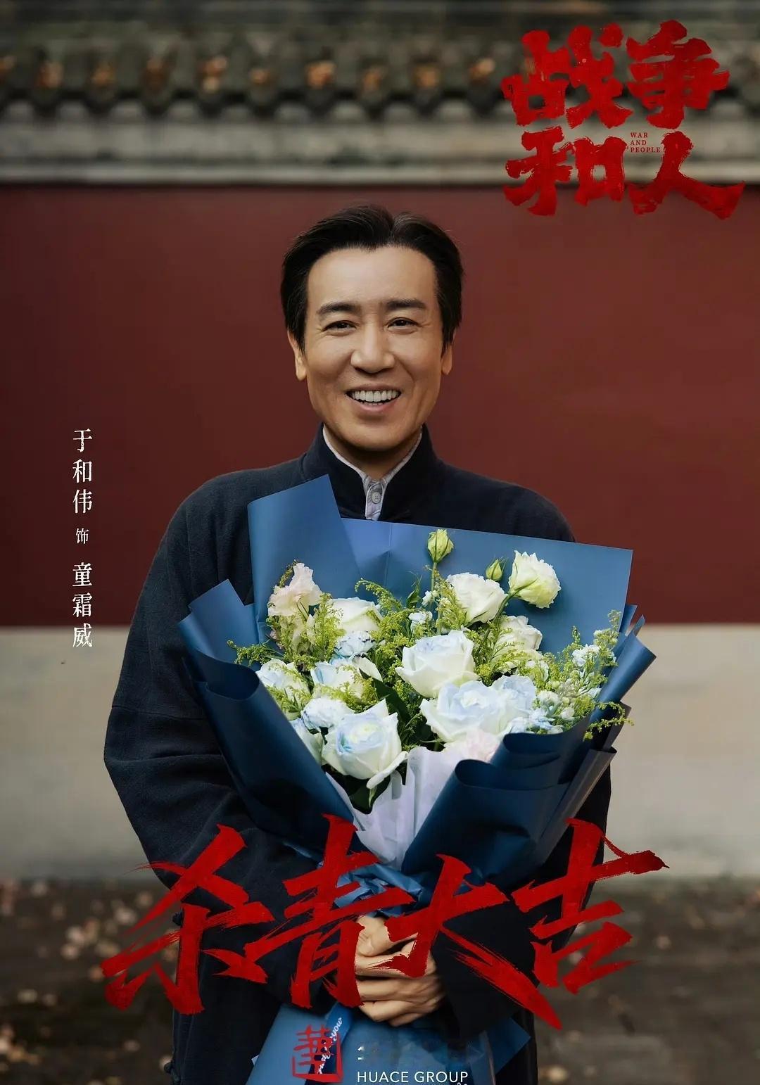 历史大剧《战争与人》杀青，两位“视帝”同演，这剧好看了……于和伟正在央视热播