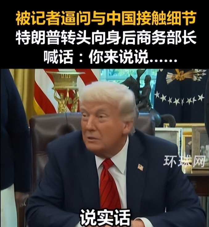 特朗普称与中方有接触天哪！特朗普说他和中国暗中联系了？真