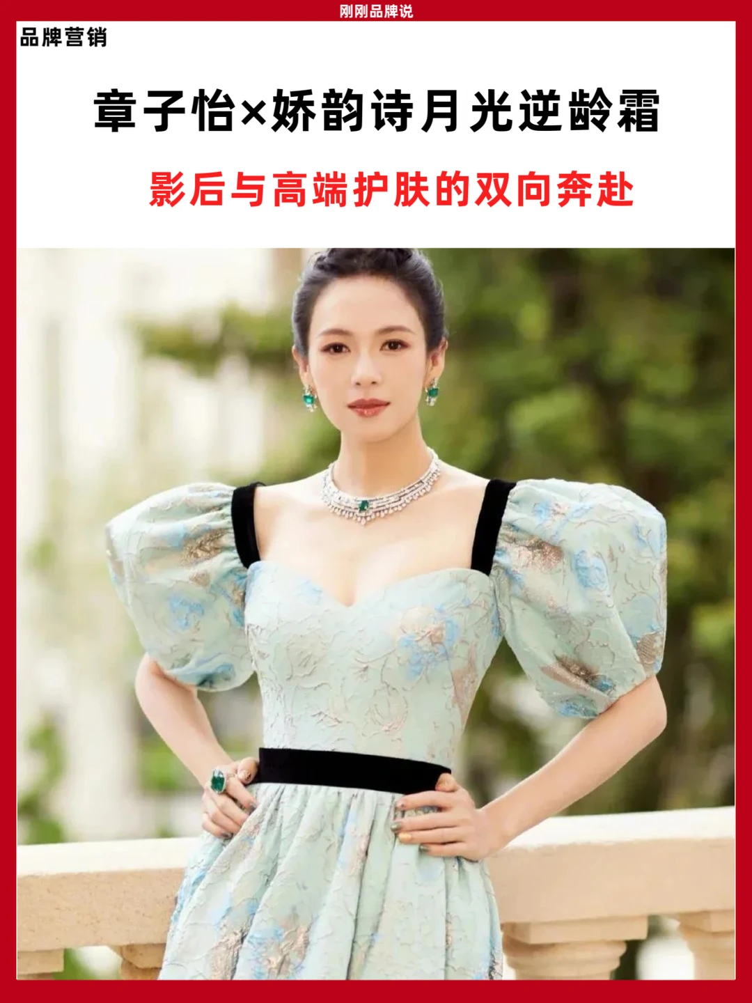 章子怡×娇韵诗｜影后与高端护肤的双向奔赴