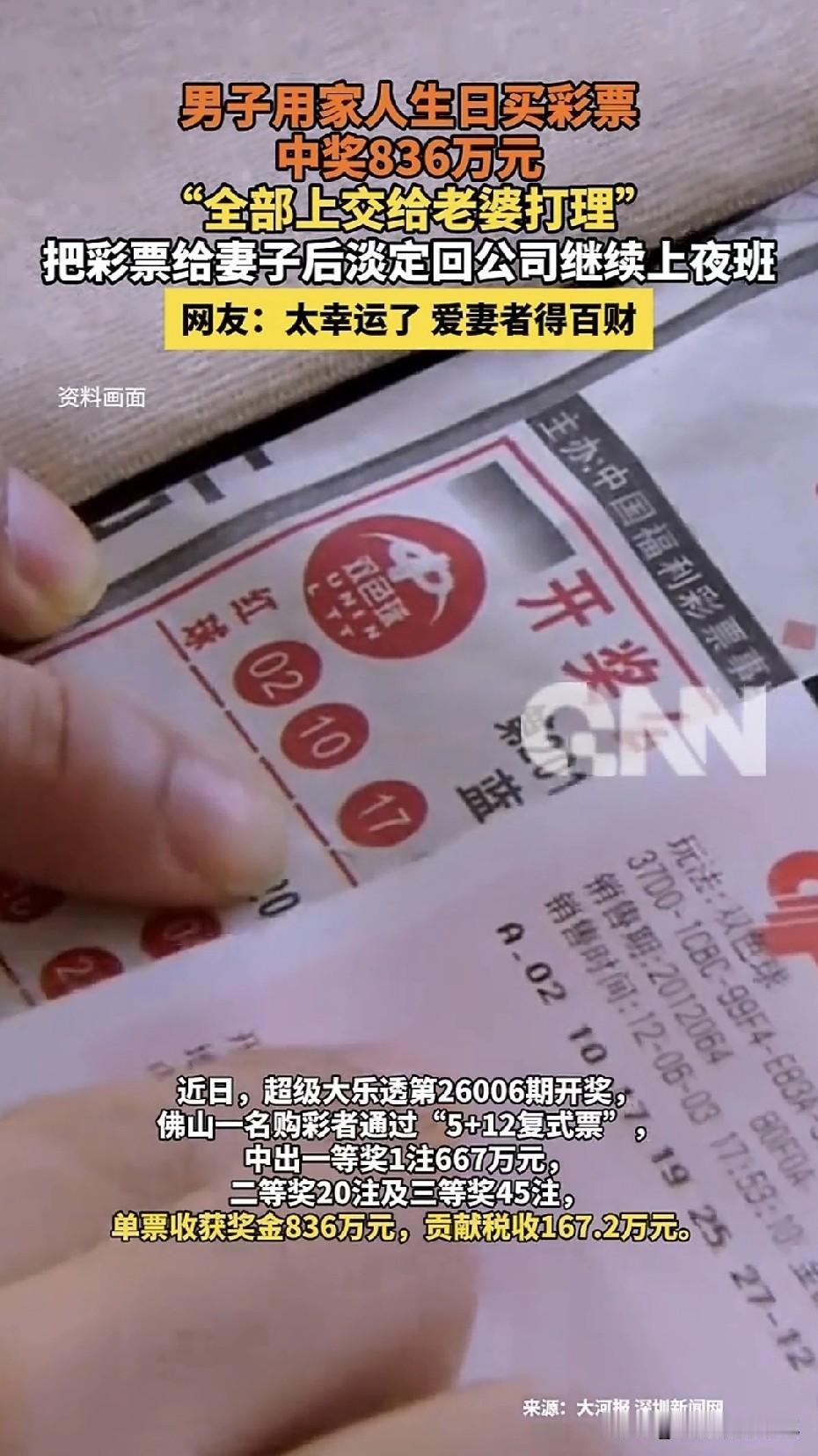 800万砸中他，他却把彩票塞给老婆，继续上班。昨晚，佛山“淡定哥”王先生上了热搜