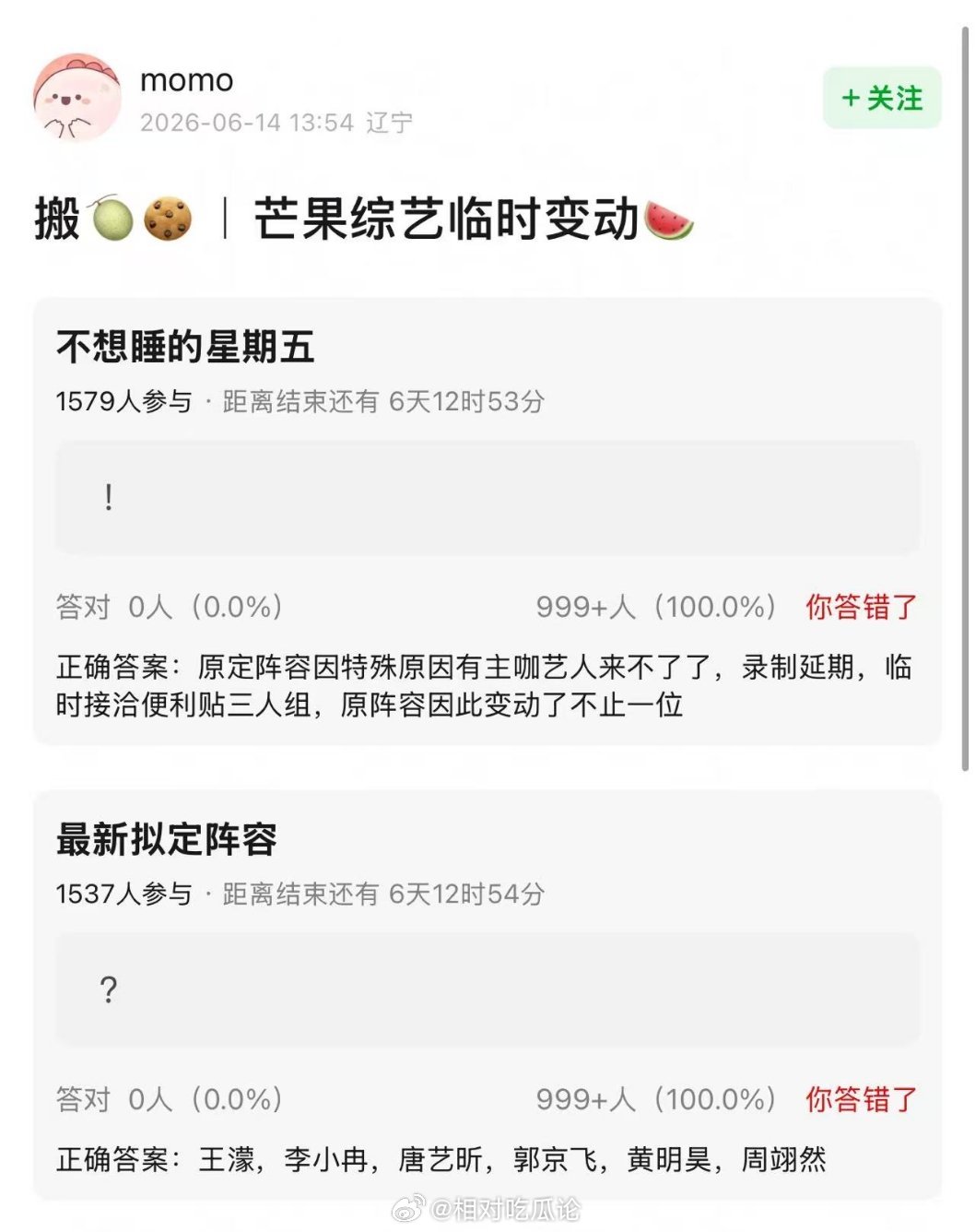 综艺《不想睡的星期五》1️⃣原定阵容因特殊原因有主咖艺人来不了了，录制延期，临时