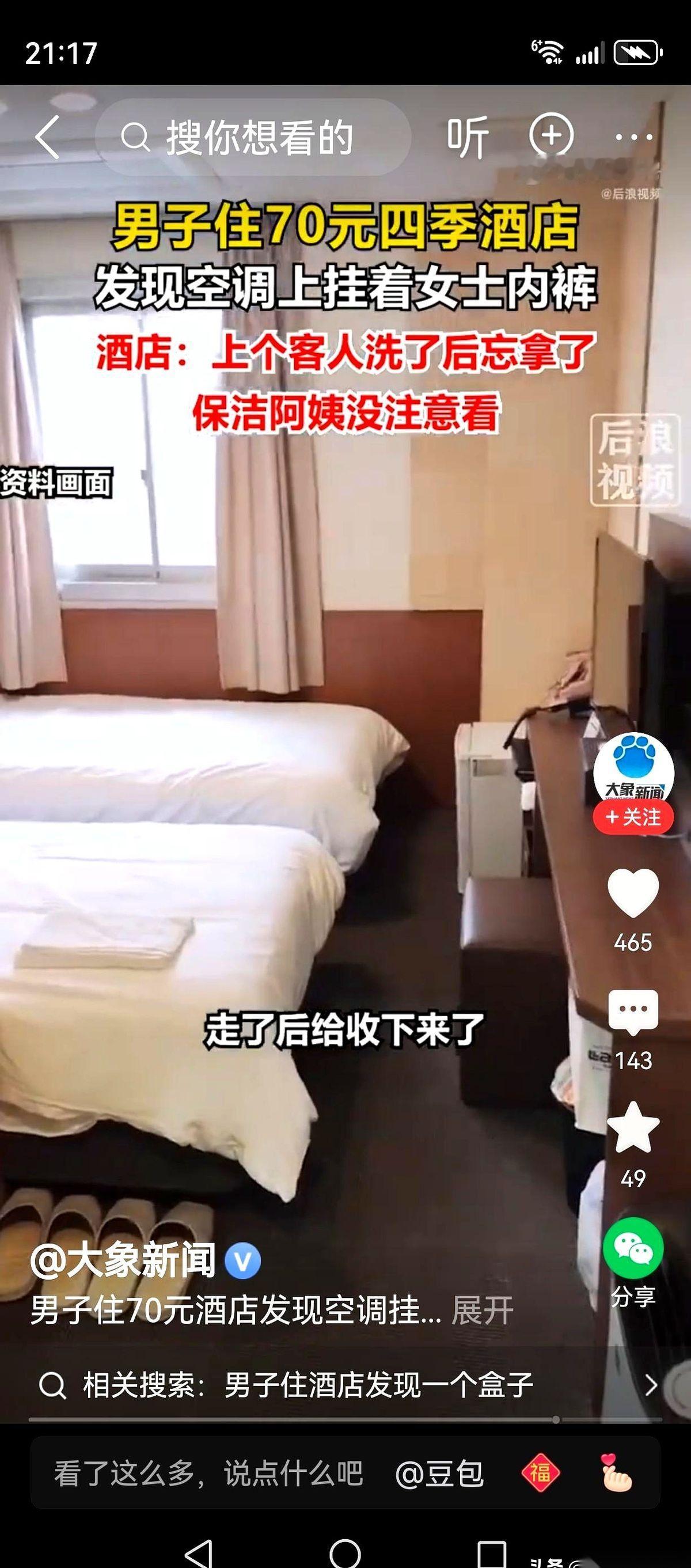 河南许昌一个大哥，花70块钱找了个酒店住下。第二天上午十点，人刚醒，身上什么都