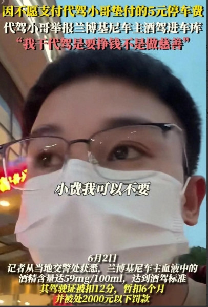 5月27日，宁波一代驾小哥接到兰博基尼车主的代驾订单，因为是豪车，他原想拒绝这笔
