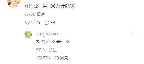 上班已经上到“如果被开除会觉得很轻松”的程度