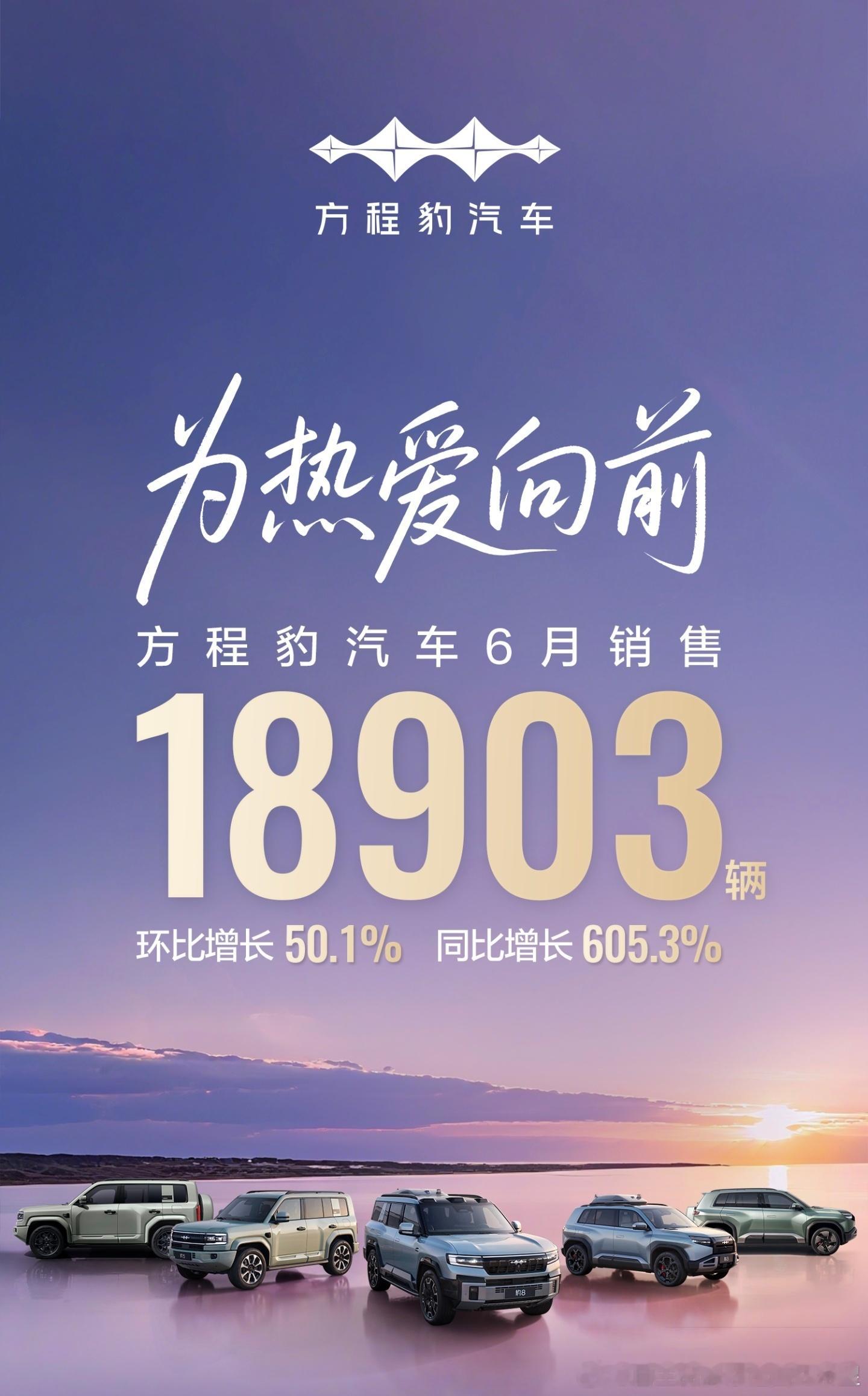 六月方程豹形势大好钛3直接成了方盒子第一名方程豹也是吃上肉了豹5继续蝉联硬派