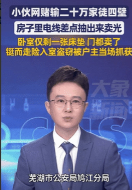 后悔也晚了！安徽芜湖，一小伙因赌博欠下20万，为还债选择变卖家具，电线都差点抽出