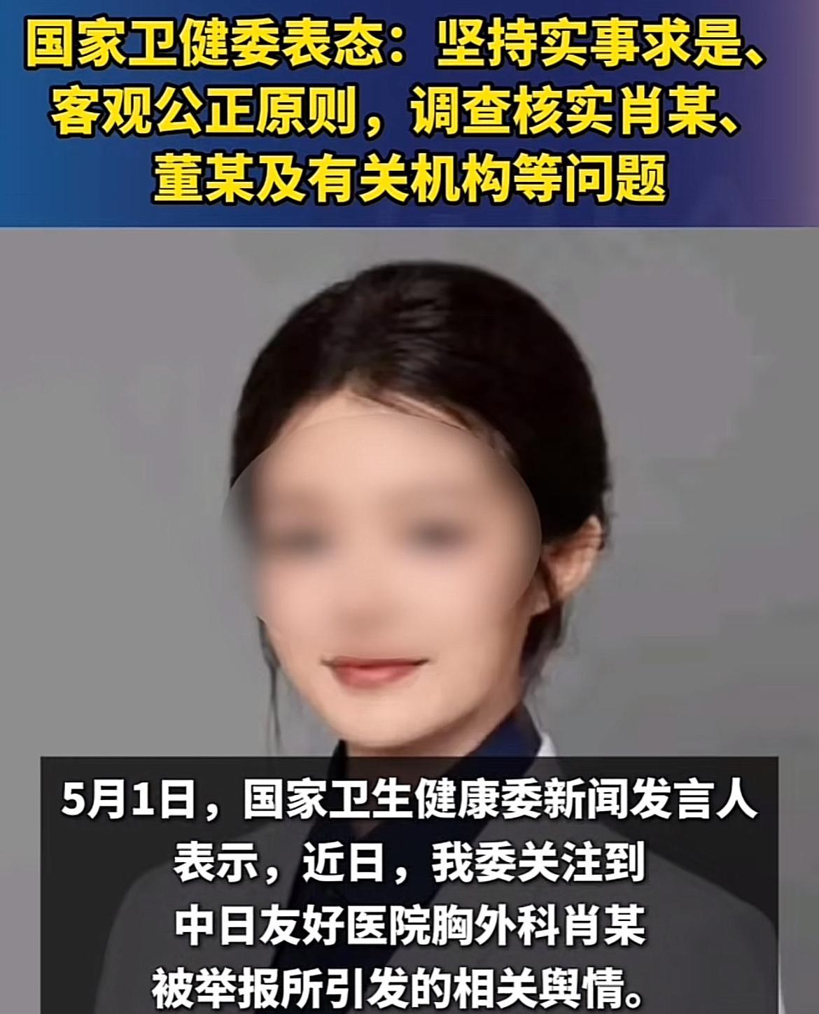 突发！已经成立调查组，将对肖飞、董小姐一事进行核查，这4人可能会被处理！第一、