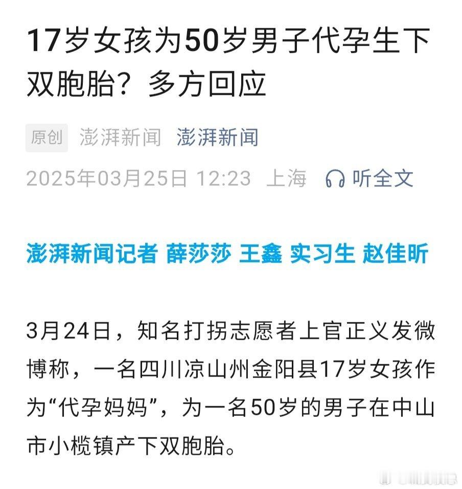 未成年人代孕，还以为是假的，没想到是真的。上官正义先发的。妇联也在对家属进行关心