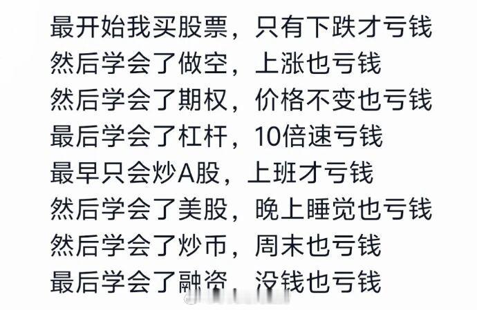 新韭菜是怎么成长为老韭菜的