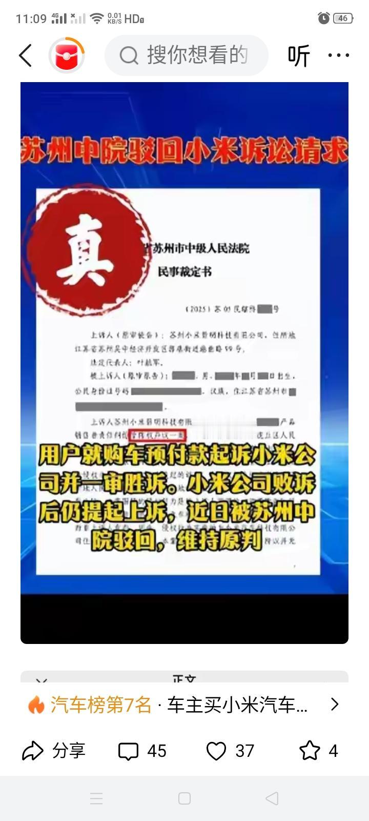 一审胜诉，小米汽车不服上诉，二审苏州中院驳回上诉、维持原判？小米车主因购车预付