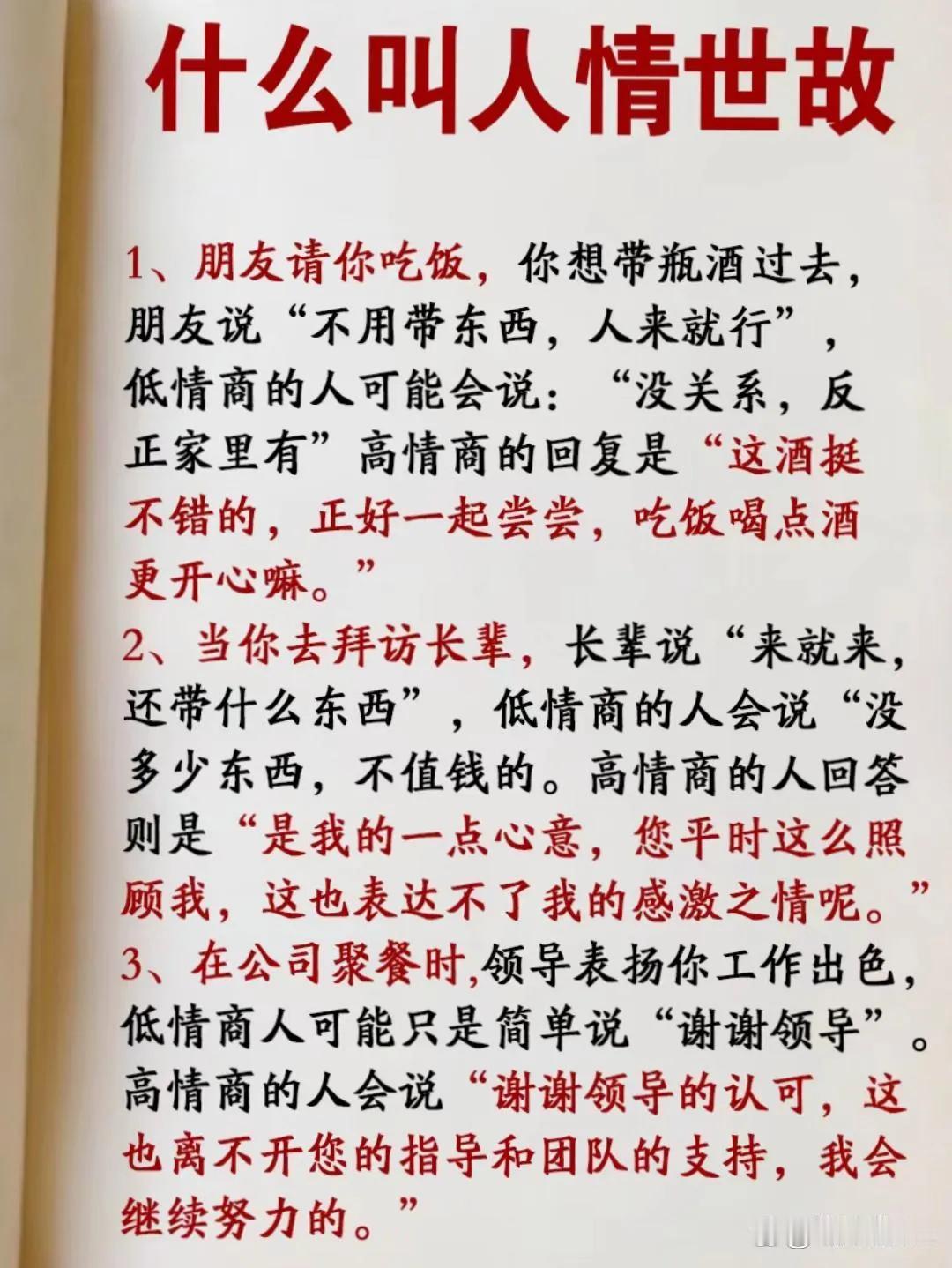 什么叫人情世故啊？我觉得在当今这个社会，人情世故就是这么回事。你能花钱解决的事情