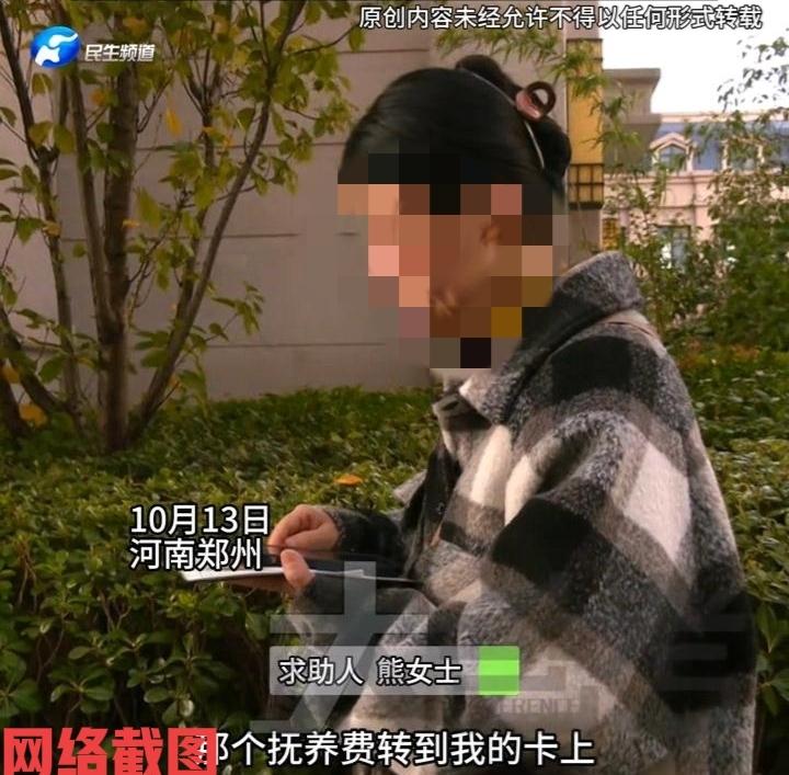河南郑州有单亲妈妈转账出现差误。此刻妈妈把孩子爸爸给与的五千元抚养费，在转出