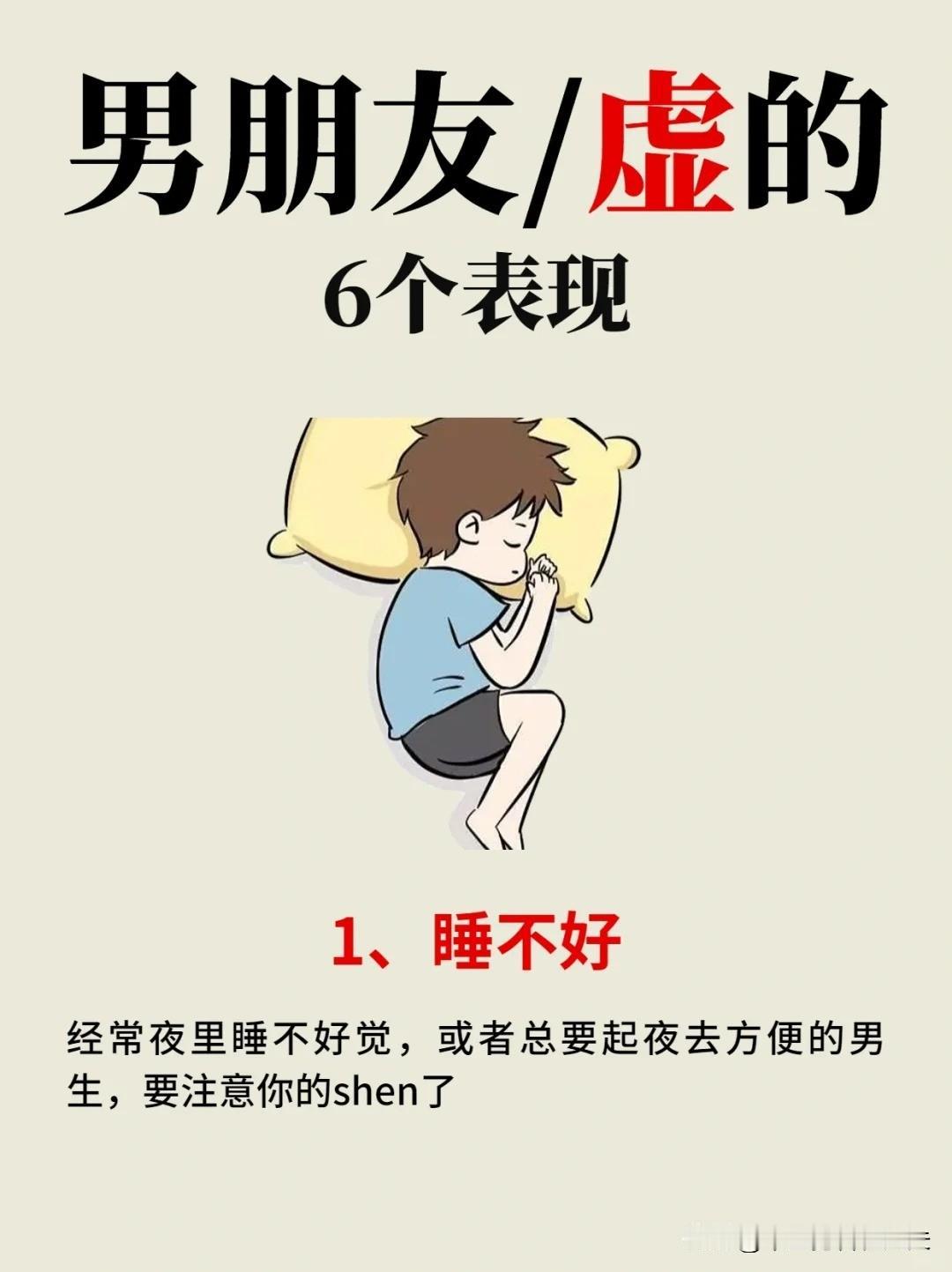 【男人肾虚的6个表现】1、睡眠不好2、腰不好3、精力不足