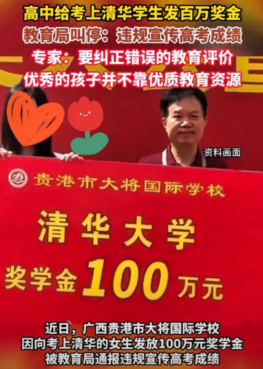 一百万说没就没了贵港大将国际学校准备为一考生考上清华大学发放一百万奖金，结果