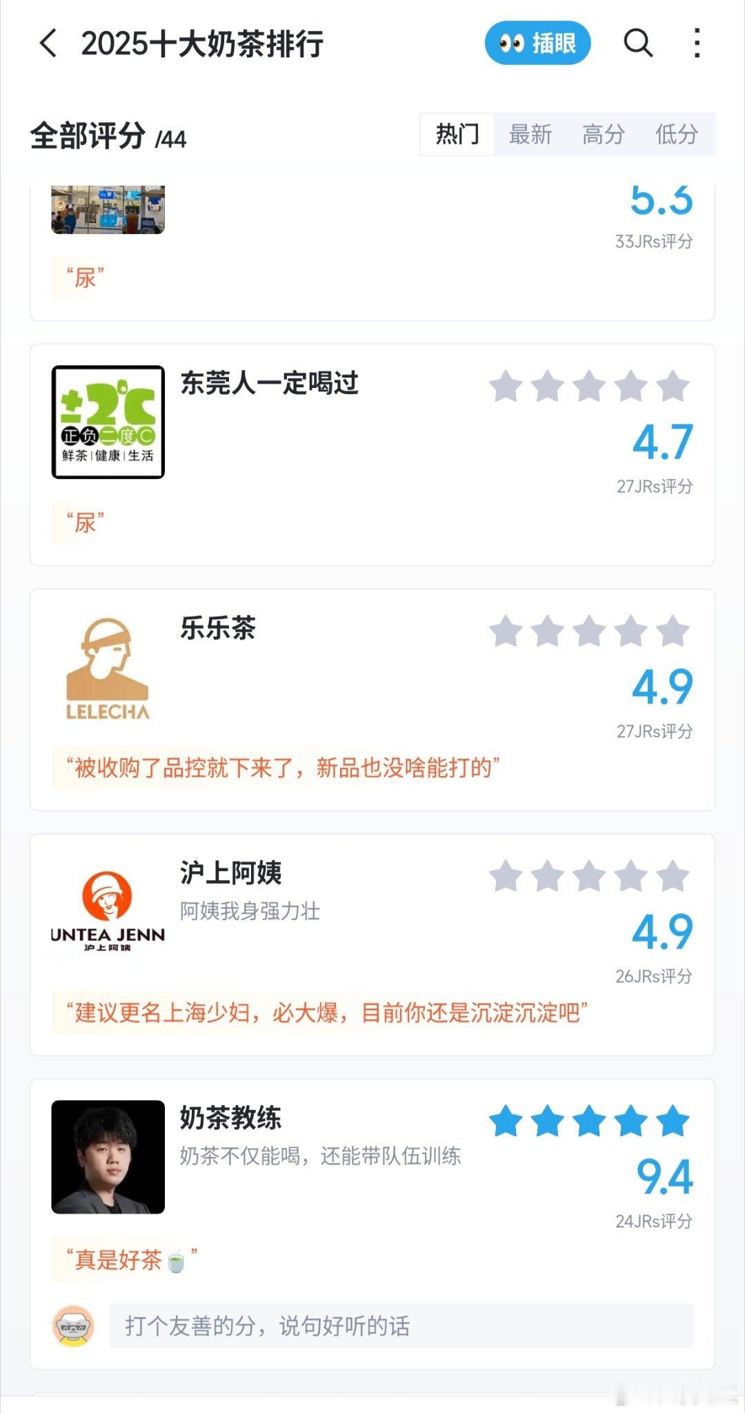 瓜友速报奶茶上虎扑奶茶榜了​​​