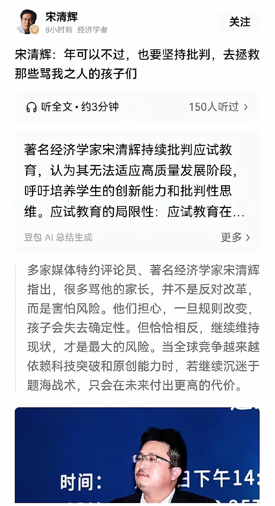 宋清辉著名经济学者？有什么著作吗？他批判应试教育的核心很简单，不能只看高考分数