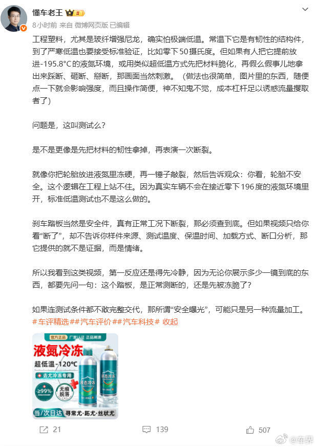 懂车老王质疑刹车测试黑盒[捂脸哭]这个角度一般人真想不到​​​