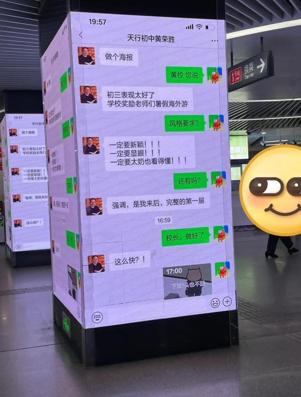 南昌地铁大屏上，爆出一段校长的聊天记录截图，瞬间在网络上炸开了锅。聊天记录里