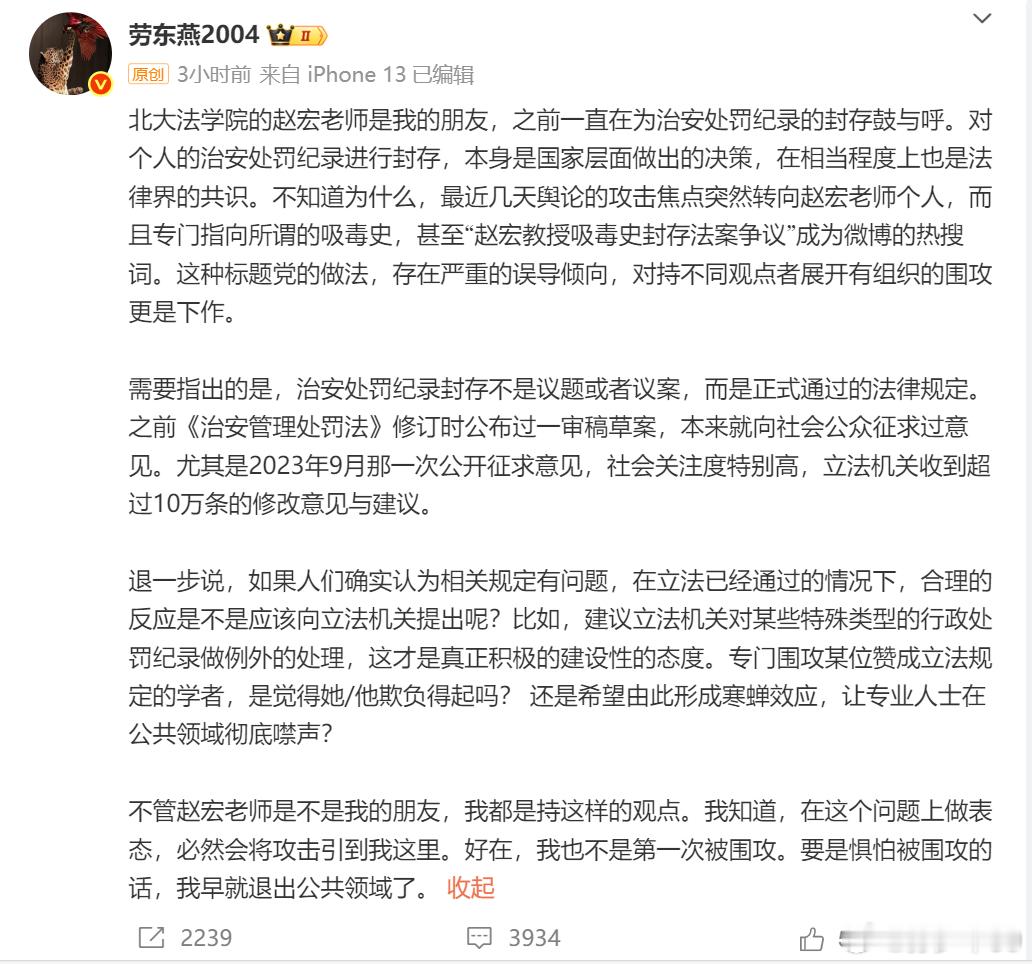 劳东燕评价了这次“赵宏教授吸毒史封存法案争议事件有种感觉，这两年国内文科类教授跟