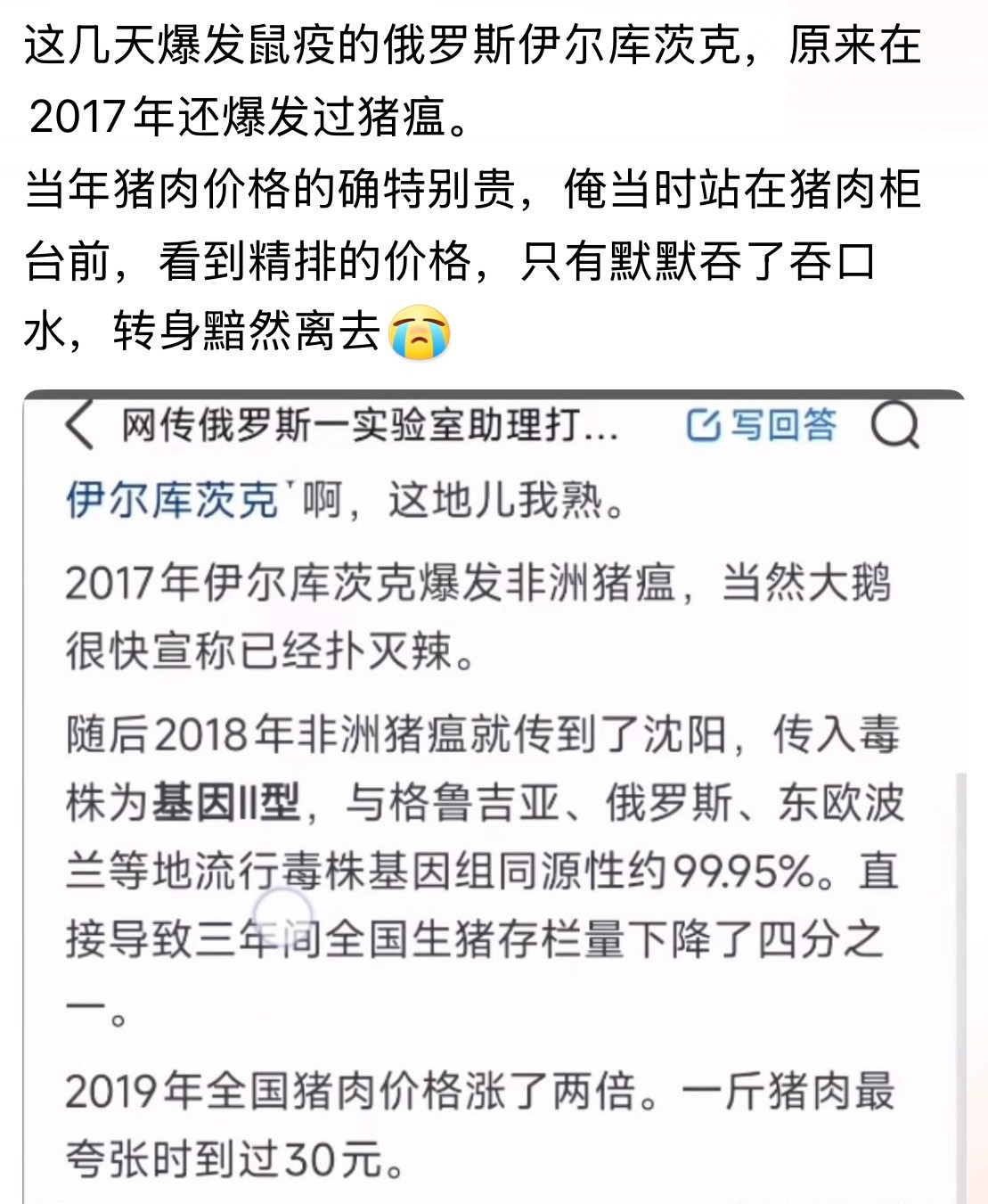 巧合！还是这个地方。。。俄罗斯鼠疫猪瘟​​​