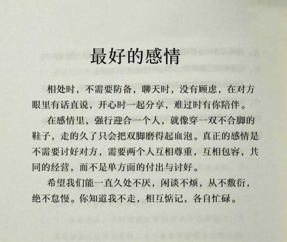 “好的感情从来都不是单方面的付出”​​​
