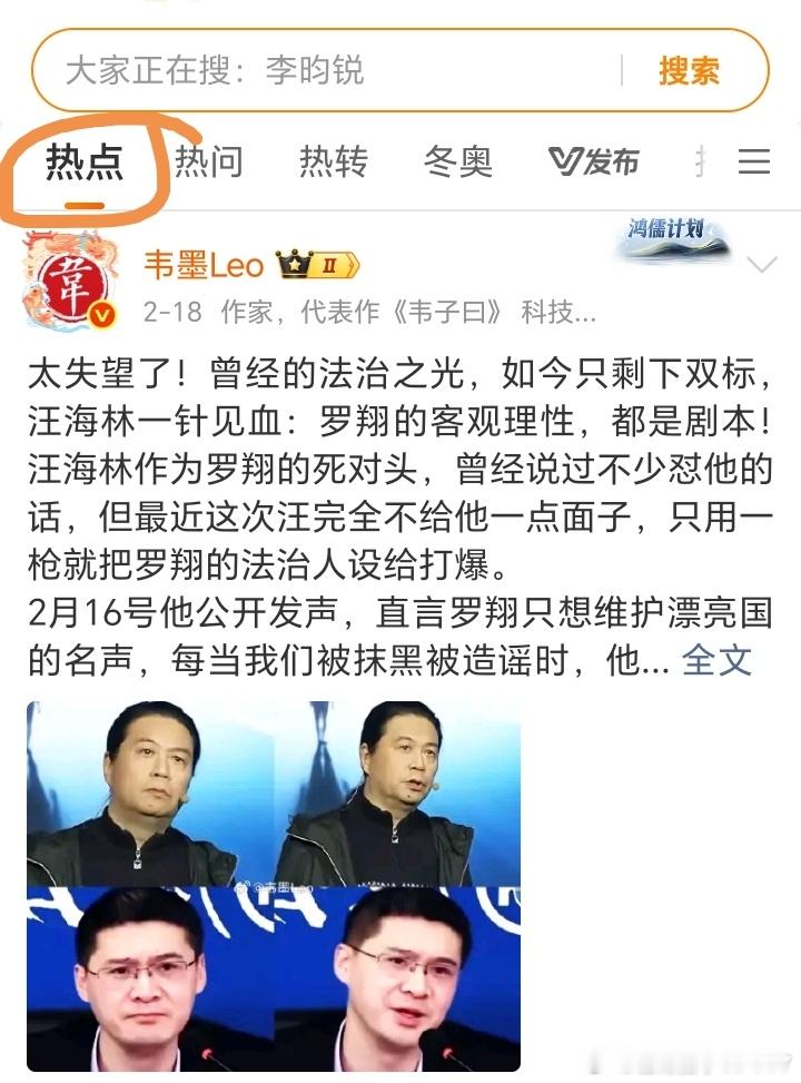 热点推了这个汪海林这么一戳，把罗某的双标，和关注远方疾苦的话术，戳烂了。双标