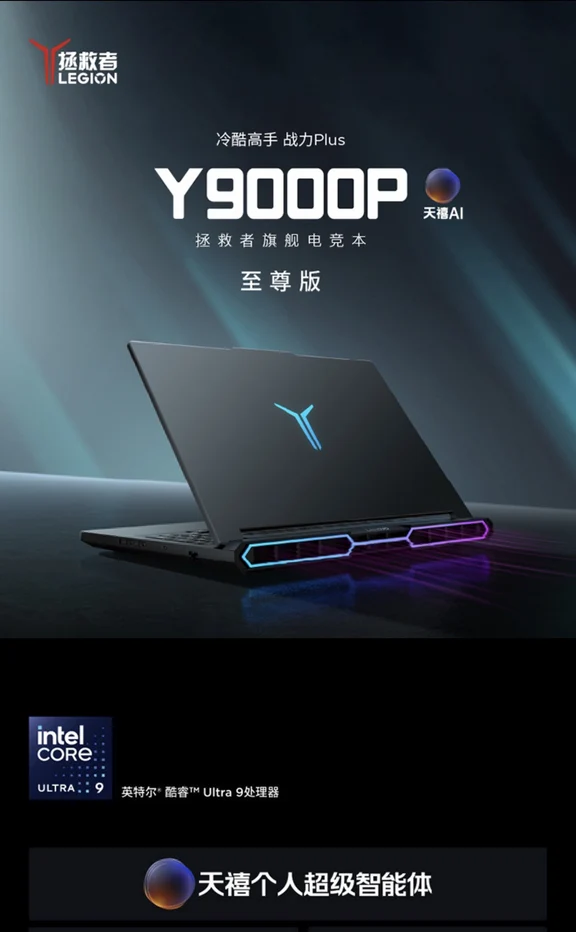 带你认识一下拯救者y9000p至尊版